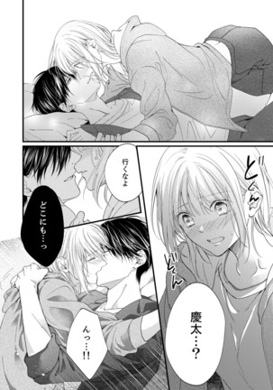 ルール違反はイクまでＨ!?～幼なじみと同居はじめました Ch.1-22 - Page 485