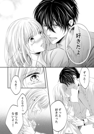 ルール違反はイクまでＨ!?～幼なじみと同居はじめました Ch.1-22 - Page 268