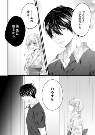 ルール違反はイクまでＨ!?～幼なじみと同居はじめました Ch.1-22 - Page 450