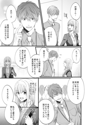 ルール違反はイクまでＨ!?～幼なじみと同居はじめました Ch.1-22 - Page 389