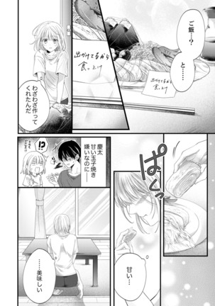 ルール違反はイクまでＨ!?～幼なじみと同居はじめました Ch.1-22 - Page 471