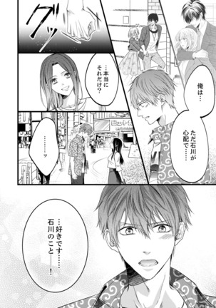 ルール違反はイクまでＨ!?～幼なじみと同居はじめました Ch.1-22 - Page 375
