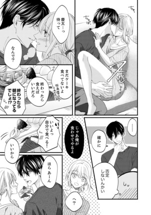 ルール違反はイクまでＨ!?～幼なじみと同居はじめました Ch.1-22 - Page 569