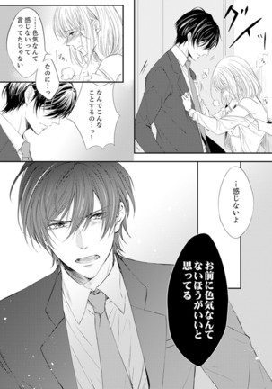 ルール違反はイクまでＨ!?～幼なじみと同居はじめました Ch.1-22 - Page 27