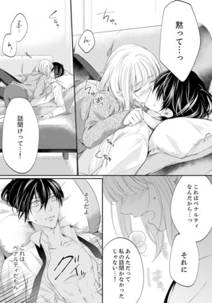 ルール違反はイクまでＨ!?～幼なじみと同居はじめました Ch.1-22 - Page 216