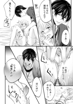 ルール違反はイクまでＨ!?～幼なじみと同居はじめました Ch.1-22 - Page 344