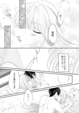 ルール違反はイクまでＨ!?～幼なじみと同居はじめました Ch.1-22 Page #62