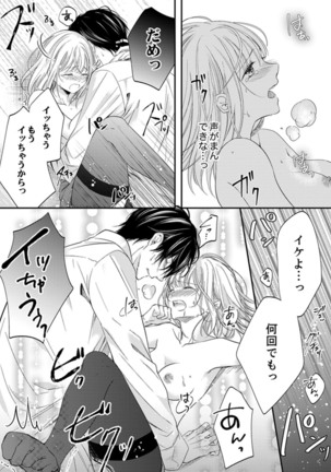 ルール違反はイクまでＨ!?～幼なじみと同居はじめました Ch.1-22 - Page 193