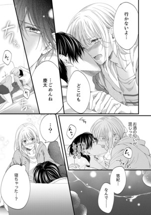 ルール違反はイクまでＨ!?～幼なじみと同居はじめました Ch.1-22 - Page 486