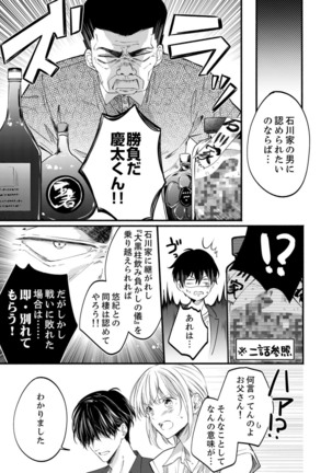 ルール違反はイクまでＨ!?～幼なじみと同居はじめました Ch.1-22 - Page 594