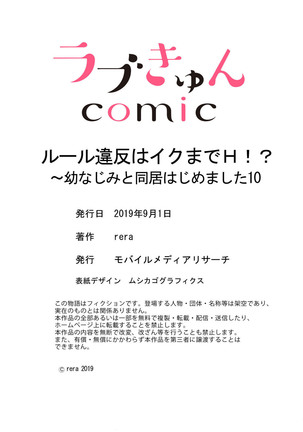 ルール違反はイクまでＨ!?～幼なじみと同居はじめました Ch.1-22 - Page 291