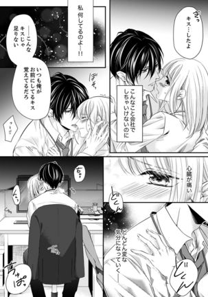 ルール違反はイクまでＨ!?～幼なじみと同居はじめました Ch.1-22 - Page 166