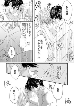 ルール違反はイクまでＨ!?～幼なじみと同居はじめました Ch.1-22 - Page 109