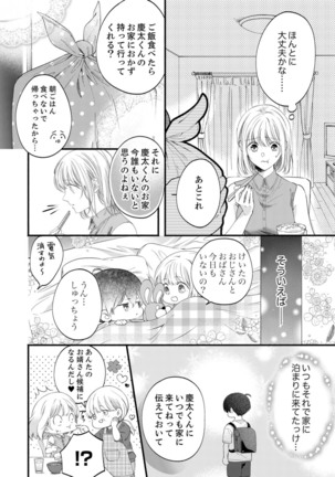 ルール違反はイクまでＨ!?～幼なじみと同居はじめました Ch.1-22 - Page 614