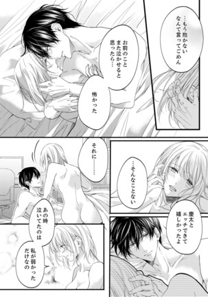 ルール違反はイクまでＨ!?～幼なじみと同居はじめました Ch.1-22 Page #541