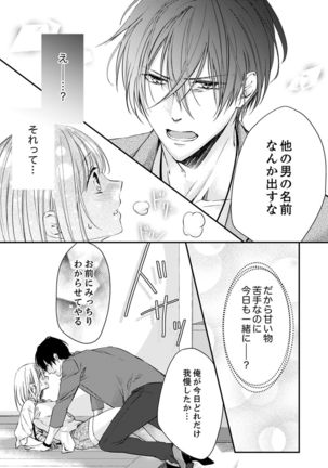 ルール違反はイクまでＨ!?～幼なじみと同居はじめました Ch.1-22 - Page 137