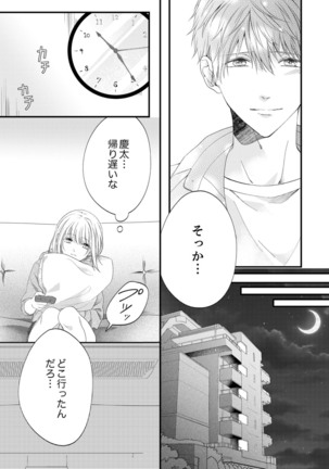 ルール違反はイクまでＨ!?～幼なじみと同居はじめました Ch.1-22 - Page 480