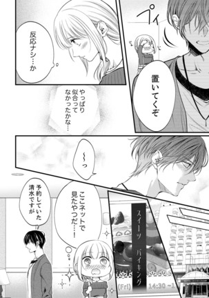 ルール違反はイクまでＨ!?～幼なじみと同居はじめました Ch.1-22 - Page 326