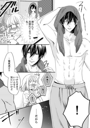 ルール違反はイクまでＨ!?～幼なじみと同居はじめました Ch.1-22 - Page 93