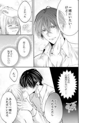 ルール違反はイクまでＨ!?～幼なじみと同居はじめました Ch.1-22 - Page 273