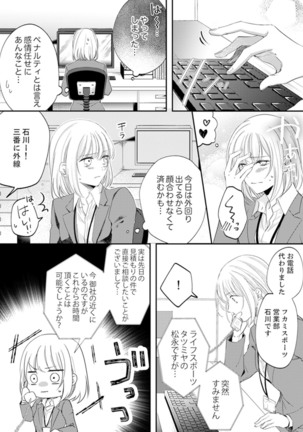 ルール違反はイクまでＨ!?～幼なじみと同居はじめました Ch.1-22 - Page 228