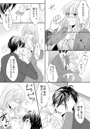 ルール違反はイクまでＨ!?～幼なじみと同居はじめました Ch.1-22 Page #22