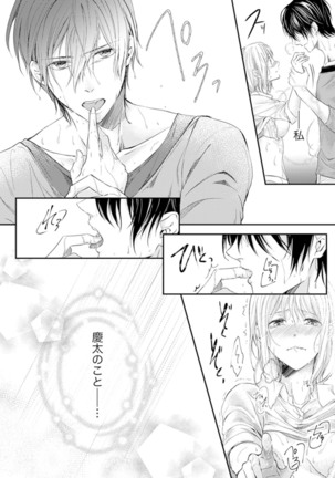 ルール違反はイクまでＨ!?～幼なじみと同居はじめました Ch.1-22 - Page 85