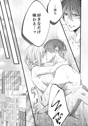 ルール違反はイクまでＨ!?～幼なじみと同居はじめました Ch.1-22 - Page 372