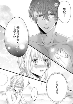 ルール違反はイクまでＨ!?～幼なじみと同居はじめました Ch.1-22 - Page 363