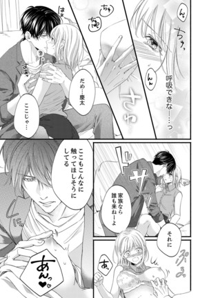 ルール違反はイクまでＨ!?～幼なじみと同居はじめました Ch.1-22 - Page 633