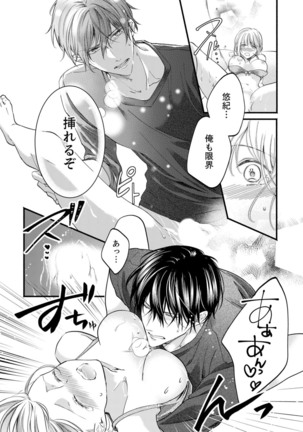 ルール違反はイクまでＨ!?～幼なじみと同居はじめました Ch.1-22 - Page 576