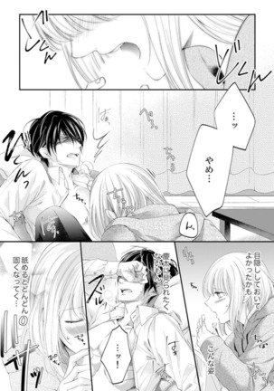 ルール違反はイクまでＨ!?～幼なじみと同居はじめました Ch.1-22 - Page 221