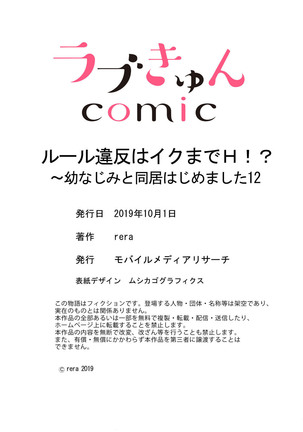 ルール違反はイクまでＨ!?～幼なじみと同居はじめました Ch.1-22 - Page 349