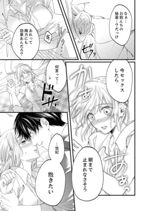 ルール違反はイクまでＨ!?～幼なじみと同居はじめました Ch.1-22 - Page 600