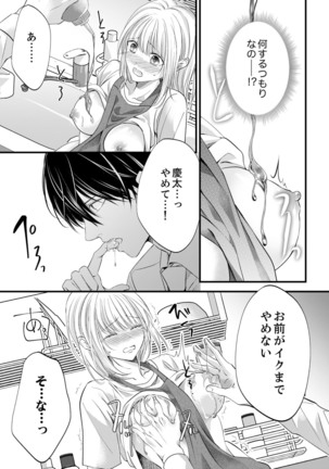 ルール違反はイクまでＨ!?～幼なじみと同居はじめました Ch.1-22 - Page 397