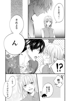 ルール違反はイクまでＨ!?～幼なじみと同居はじめました Ch.1-22 - Page 627