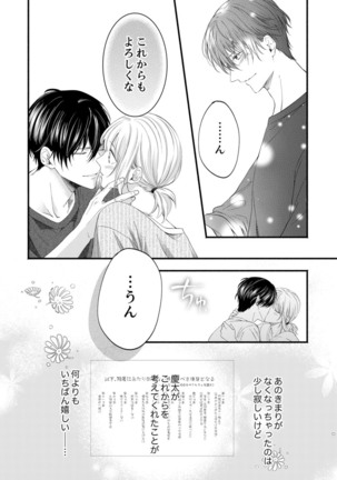 ルール違反はイクまでＨ!?～幼なじみと同居はじめました Ch.1-22 - Page 568