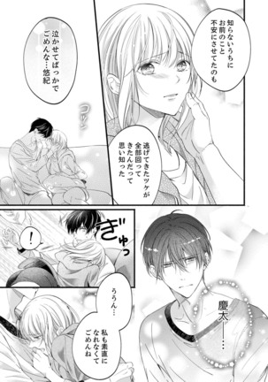 ルール違反はイクまでＨ!?～幼なじみと同居はじめました Ch.1-22 - Page 515