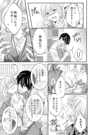 ルール違反はイクまでＨ!?～幼なじみと同居はじめました Ch.1-22 - Page 306
