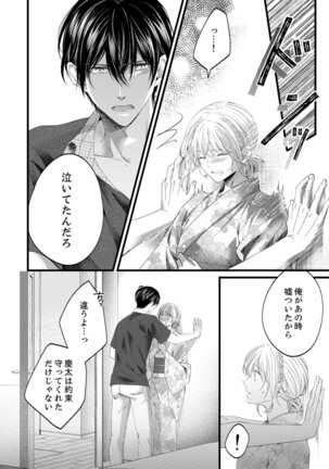 ルール違反はイクまでＨ!?～幼なじみと同居はじめました Ch.1-22 - Page 452
