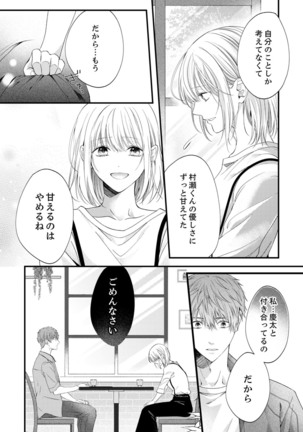 ルール違反はイクまでＨ!?～幼なじみと同居はじめました Ch.1-22 - Page 477