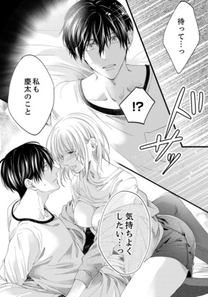 ルール違反はイクまでＨ!?～幼なじみと同居はじめました Ch.1-22 - Page 520