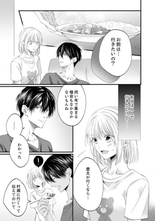ルール違反はイクまでＨ!?～幼なじみと同居はじめました Ch.1-22 - Page 410