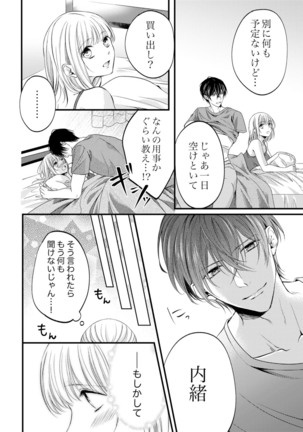 ルール違反はイクまでＨ!?～幼なじみと同居はじめました Ch.1-22 - Page 324