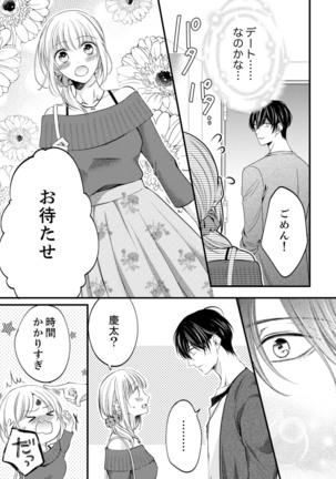 ルール違反はイクまでＨ!?～幼なじみと同居はじめました Ch.1-22 - Page 325