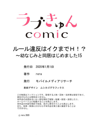 ルール違反はイクまでＨ!?～幼なじみと同居はじめました Ch.1-22 - Page 436