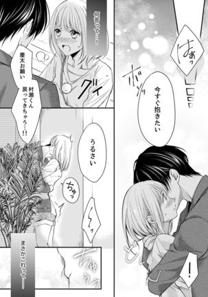 ルール違反はイクまでＨ!?～幼なじみと同居はじめました Ch.1-22 - Page 132