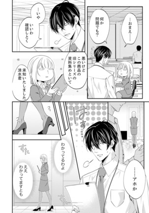 ルール違反はイクまでＨ!?～幼なじみと同居はじめました Ch.1-22 - Page 299