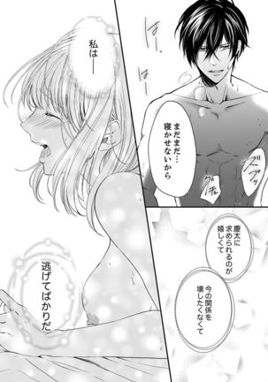 ルール違反はイクまでＨ!?～幼なじみと同居はじめました Ch.1-22 - Page 143