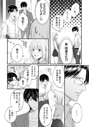 ルール違反はイクまでＨ!?～幼なじみと同居はじめました Ch.1-22 - Page 622
